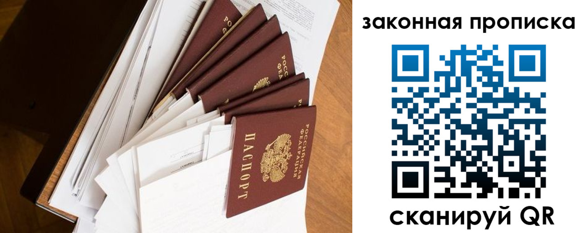 купить прописку в Улан-Удэ
