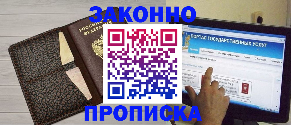 временная регистрация адрес в Улан-Удэ