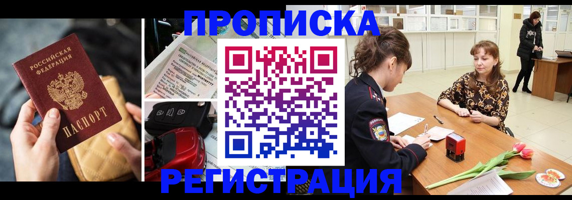 временная регистрация недорого в Улан-Удэ